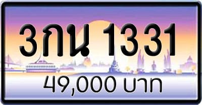 ขายทะเบียน 3กน 1331