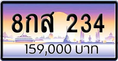 ขายทะเบียน 8กส 234