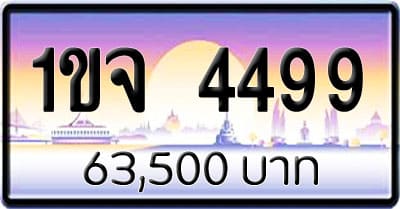 ขายทะเบียนรถ 1ขจ 4499