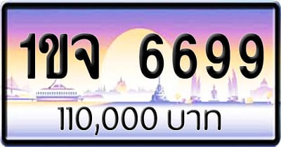 ขายทะเบียนรถ 1ขจ 6699