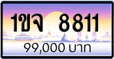 ขายทะเบียนรถ 1ขจ 8811