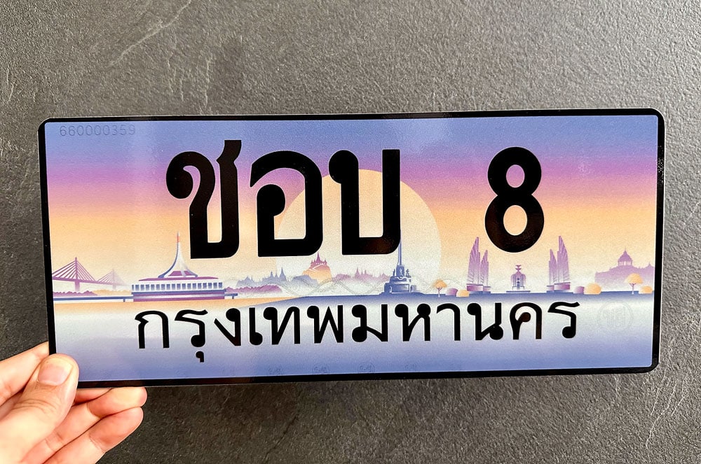 ขายทะเบียน ชอบ 8 1