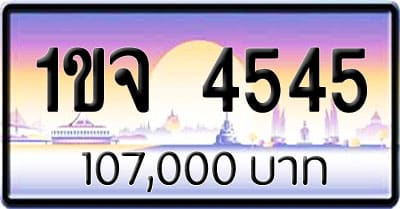 ขายทะเบียนรถ 1ขจ 4545