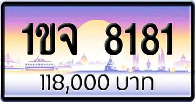 ขายทะเบียนรถ 1ขจ 8181