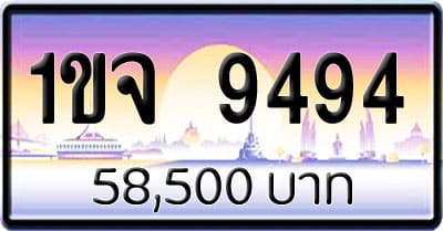 ขายทะเบียนรถ 1ขจ 9494