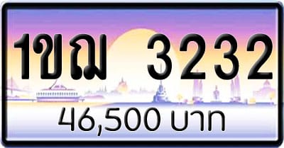 ขายทะเบียนรถ 1ขฌ 3232