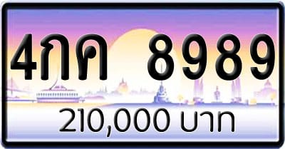 ขายทะเบียนรถ 4กค 8989