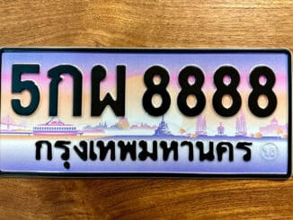 ขายทะเบียนรถ 5กผ 8888