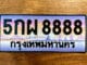 ขายทะเบียนรถ 5กผ 8888