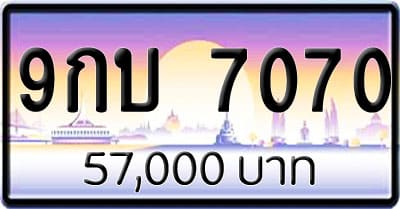 ขายทะเบียนรถ 9กบ 7070