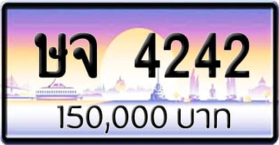 ขายทะเบียนรถ ษจ 4242