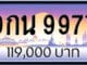 ขายทะเบียนรถ 9กน 9977