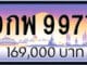 ขายทะเบียนรถ 9กพ 9977