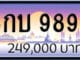ขายทะเบียนรถ 6กบ 9898