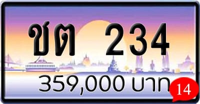 ขายทะเบียนรถ ชต 234 1