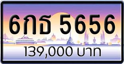 ขายทะเบียนรถ 6กธ 5656