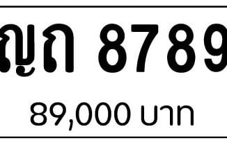 ขายทะเบียนรถ ญถ 8789