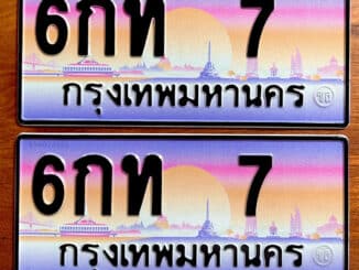 ขายทะเบียน 6กท 7