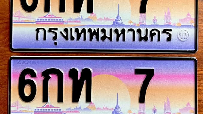 ขายทะเบียน 6กท 7