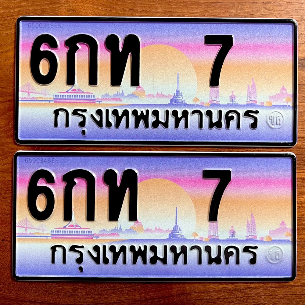 ขายทะเบียน 6กท 7