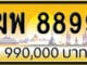 ขายทะเบียน ฆพ 8899