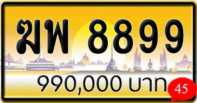 ขายทะเบียน ฆพ 8899