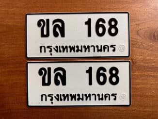 ขายทะเบียนรถ ขล 168