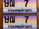 ขายทะเบียน ษณ 7