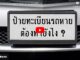 ป้ายทะเบียนรถหาย ต้องทำอย่างไร