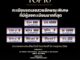 10 หมายเลขทะเบียนรถเลขสวยลักษณะพิเศษครั้งที่ 5 ที่มีผู้ลงทะเบียนมากที่สุด