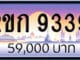 ขายทะเบียน 2ขก 9339