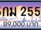 ขายทะเบียนรถ 5กม 2552