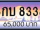 ขายทะเบียนรถ 6กบ 8338