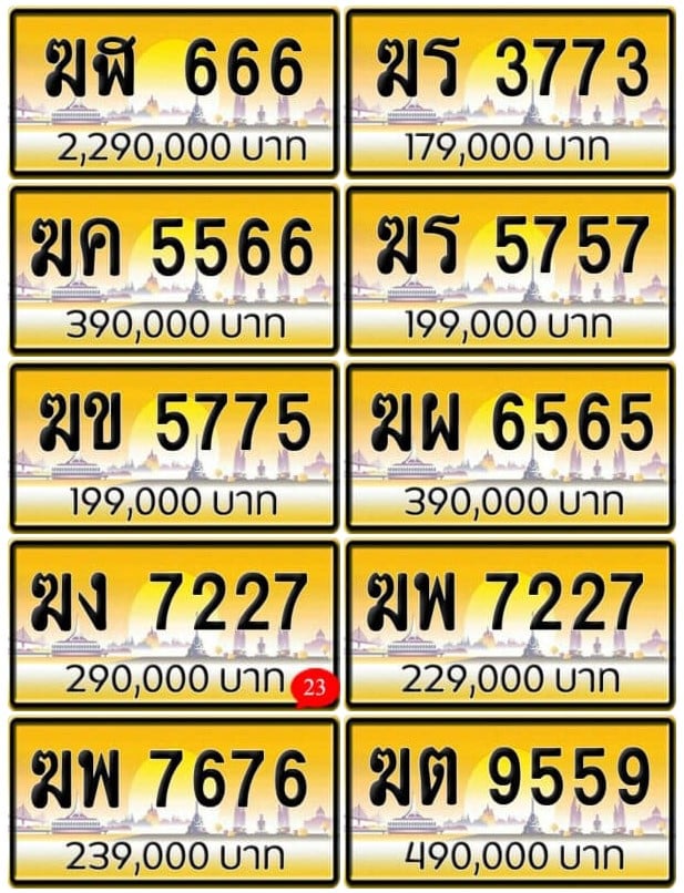 ขายทะเบียน ป้ายทอง หมวด ฆ 1