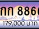 ขายทะเบียน 1กก 8866