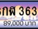 ขายทะเบียน 3กฬ 3636