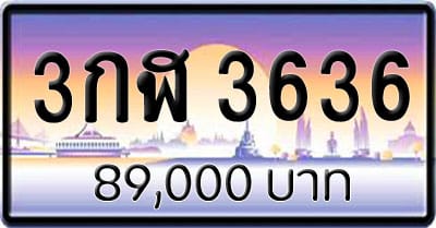 ขายทะเบียน 3กฬ 3636