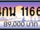 ขายทะเบียน 4กน 1166