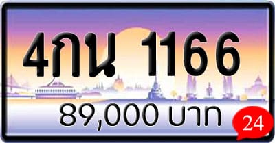 ขายทะเบียน 4กน 1166