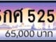 ขายทะเบียน 5กศ 5252