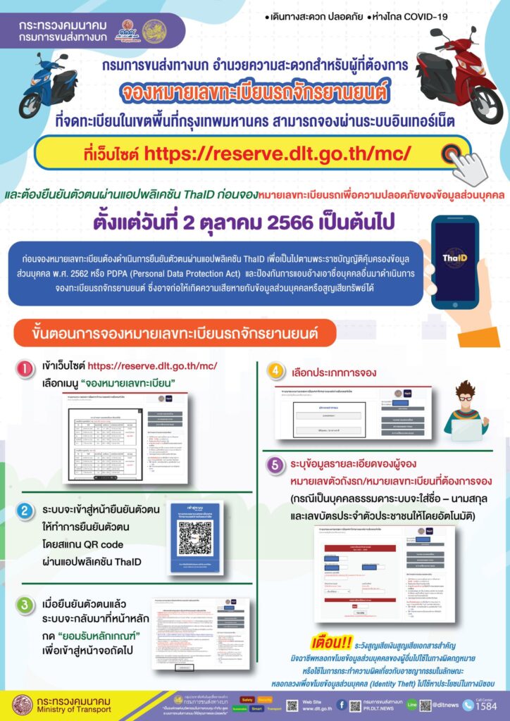 การจองทะเบียนรถมอเตอร์ไซค์ ออนไลน์ ผ่านเวปไซต์ ง่ายมากๆ | ขายทะเบียนรถ กทม ราคาถูกที่สุด สำหรับคุณ การจองทะเบียนรถมอเตอร์ไซค์ ออนไลน์ ผ่านเวปไซต์ ง่ายมากๆ