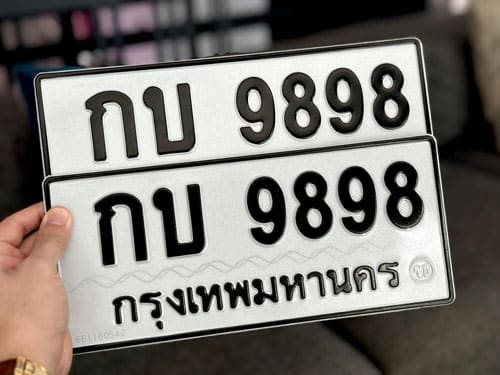 ทะเบียนรถ กบ 9898 | ขายทะเบียนรถ กทม ราคาถูกที่สุด สำหรับคุณ ขายทะเบียน กบ 9898