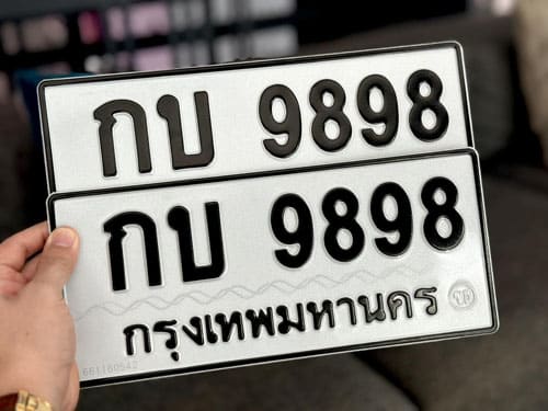 ขายทะเบียน กบ 9898