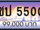 ขายทะเบียน ชป 5500