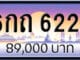 ขายทะเบียน 6กถ 6226
