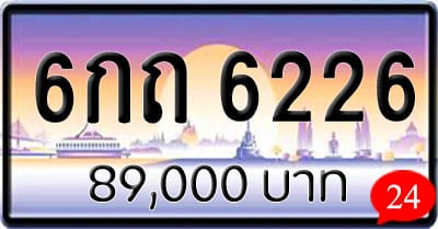 ขายทะเบียน 6กถ 6226