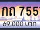 ขายทะเบียน 7กถ 7557
