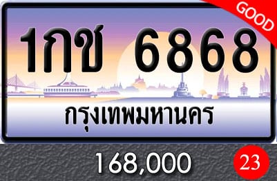 ทะเบียน 1กช 6868