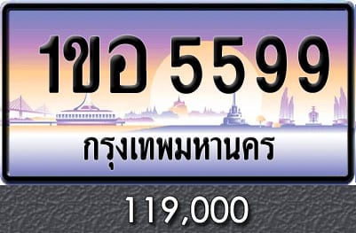 ทะเบียน 1ขอ 5599