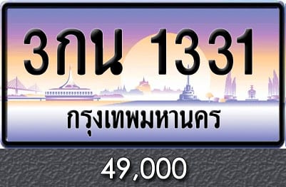 ทะเบียน 3กน 1331